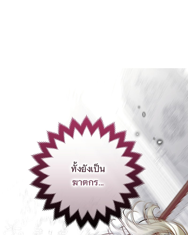 เจ้าสาวแกรนด์ดยุกปีศาจ - หน้า 73