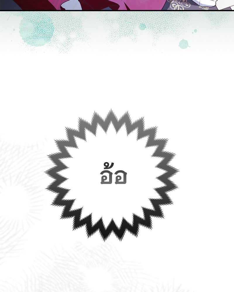 เจ้าสาวแกรนด์ดยุกปีศาจ - หน้า 77