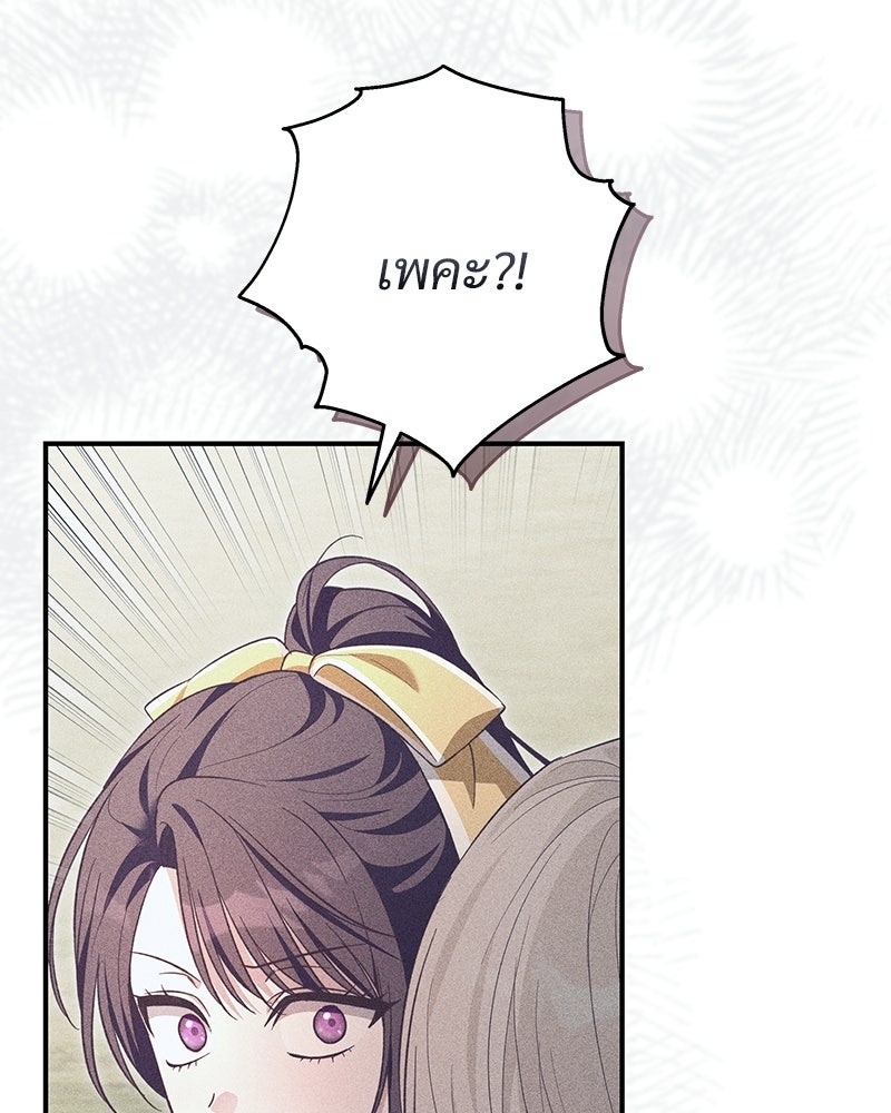 เจ้าสาวแกรนด์ดยุกปีศาจ - หน้า 78
