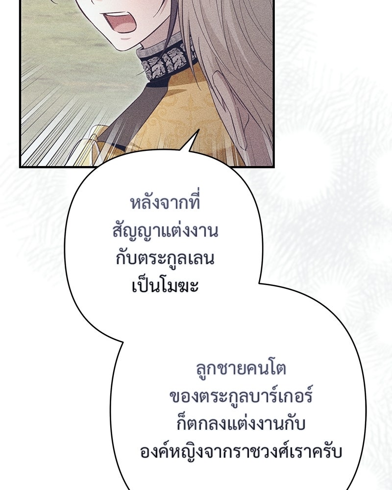 เจ้าสาวแกรนด์ดยุกปีศาจ - หน้า 79