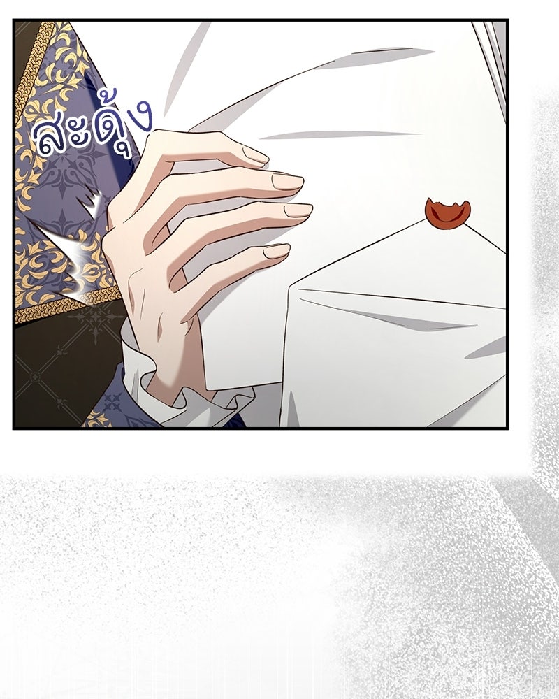 เจ้าสาวแกรนด์ดยุกปีศาจ - หน้า 8