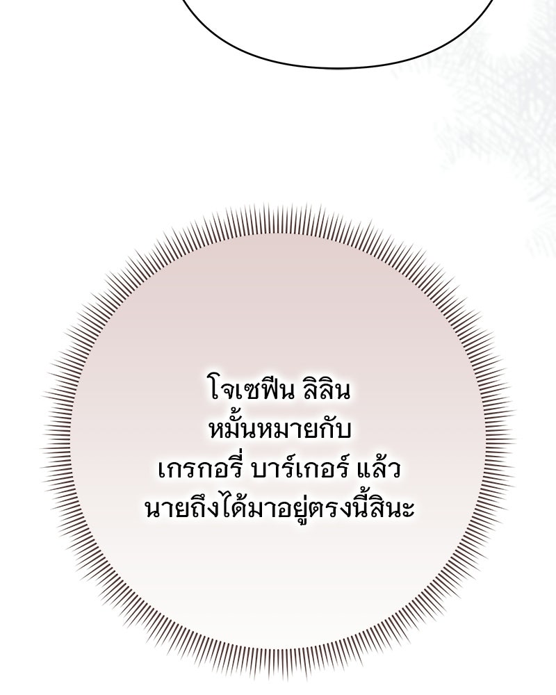 เจ้าสาวแกรนด์ดยุกปีศาจ - หน้า 80