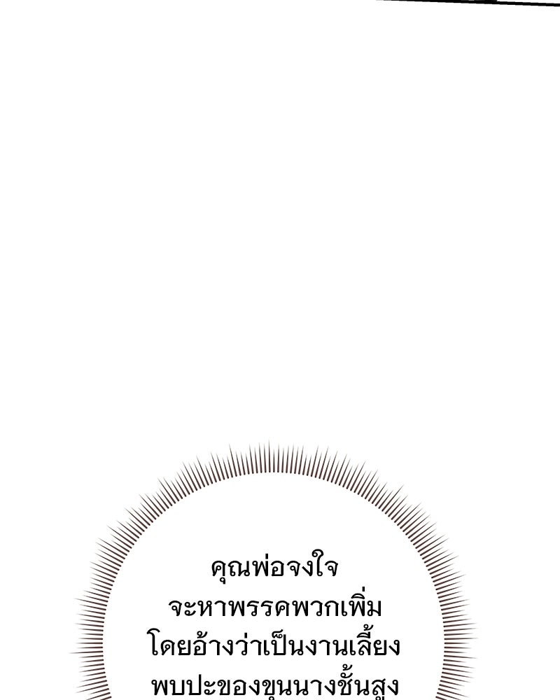 เจ้าสาวแกรนด์ดยุกปีศาจ - หน้า 82
