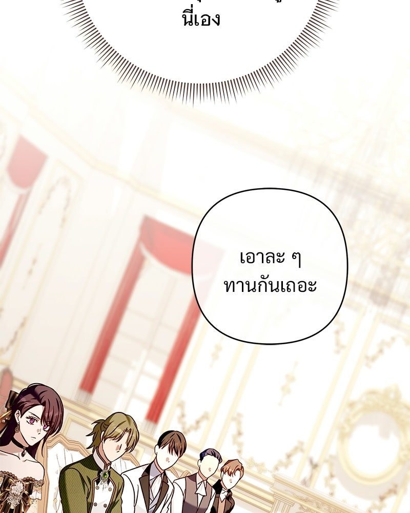 เจ้าสาวแกรนด์ดยุกปีศาจ - หน้า 83