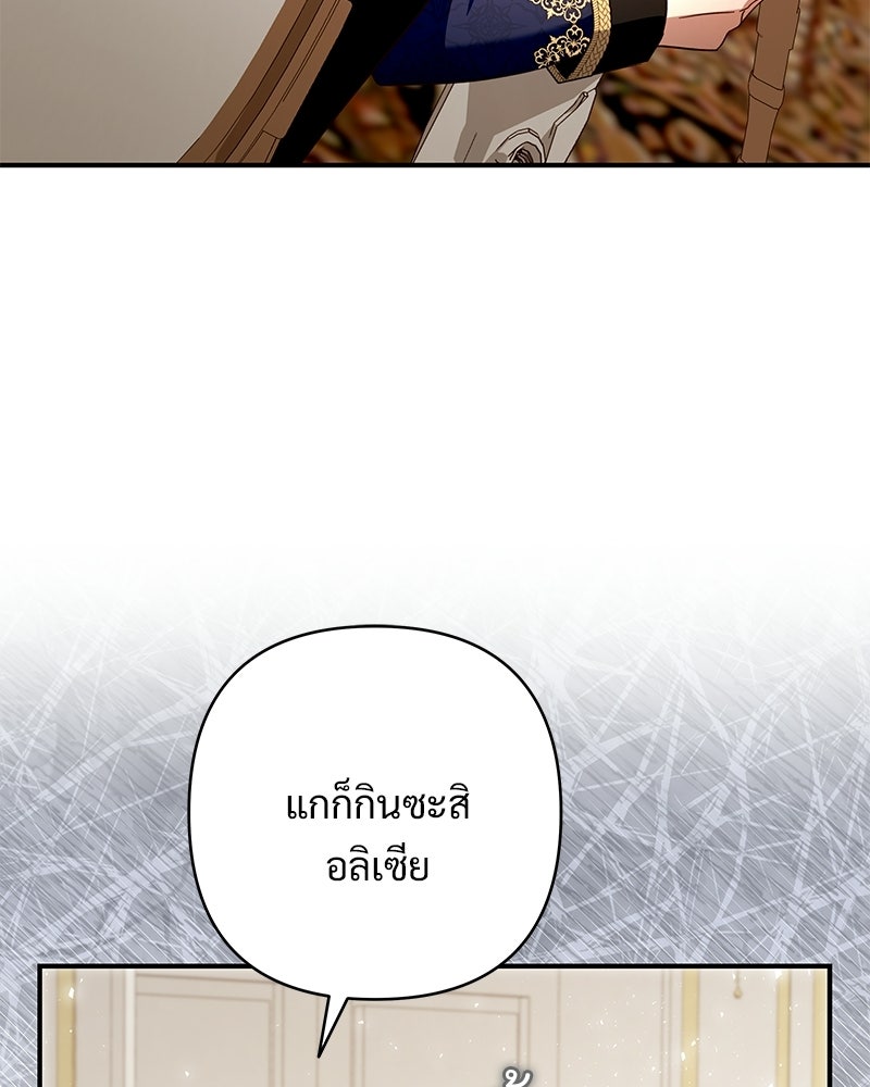 เจ้าสาวแกรนด์ดยุกปีศาจ - หน้า 85