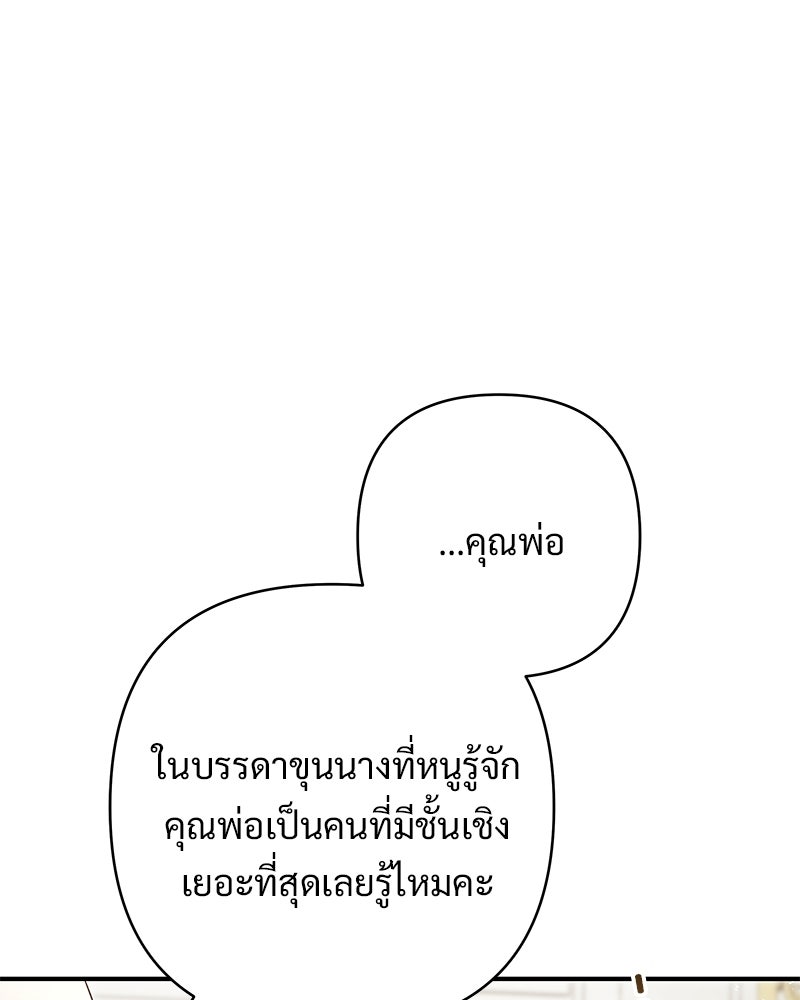 เจ้าสาวแกรนด์ดยุกปีศาจ - หน้า 87