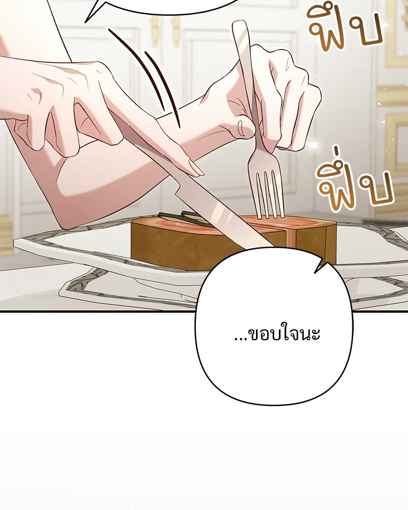 เจ้าสาวแกรนด์ดยุกปีศาจ - หน้า 88