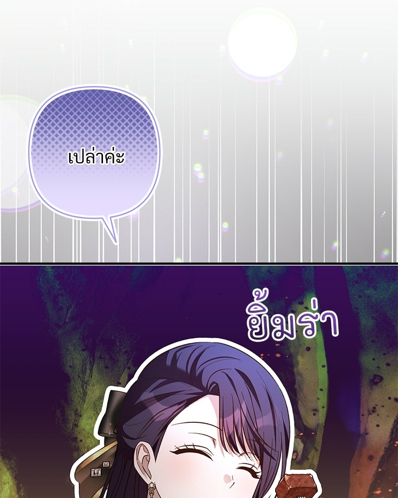 เจ้าสาวแกรนด์ดยุกปีศาจ - หน้า 89