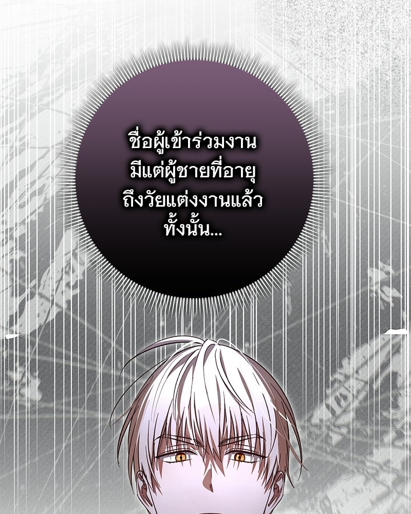 เจ้าสาวแกรนด์ดยุกปีศาจ - หน้า 9