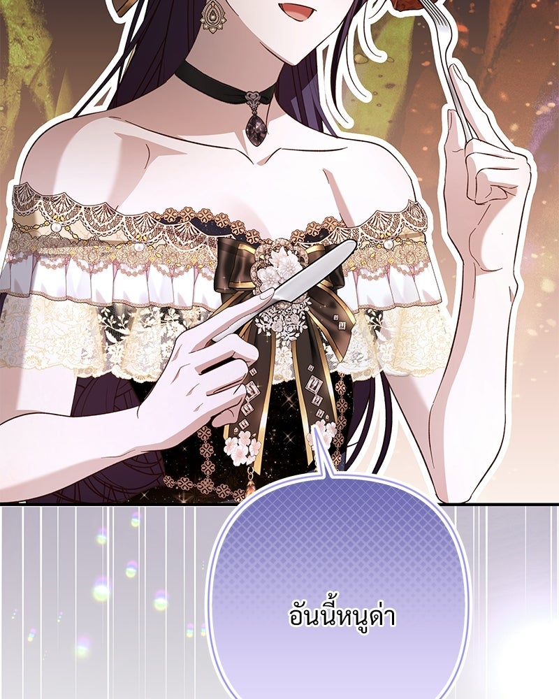 เจ้าสาวแกรนด์ดยุกปีศาจ - หน้า 90