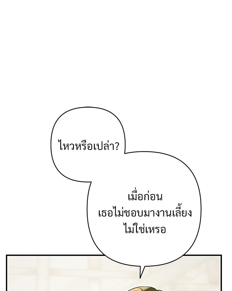 เจ้าสาวแกรนด์ดยุกปีศาจ - หน้า 94
