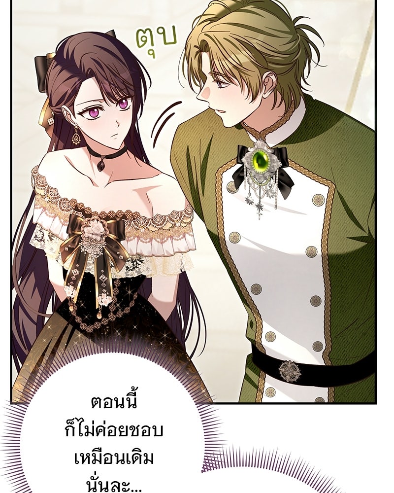 เจ้าสาวแกรนด์ดยุกปีศาจ - หน้า 95