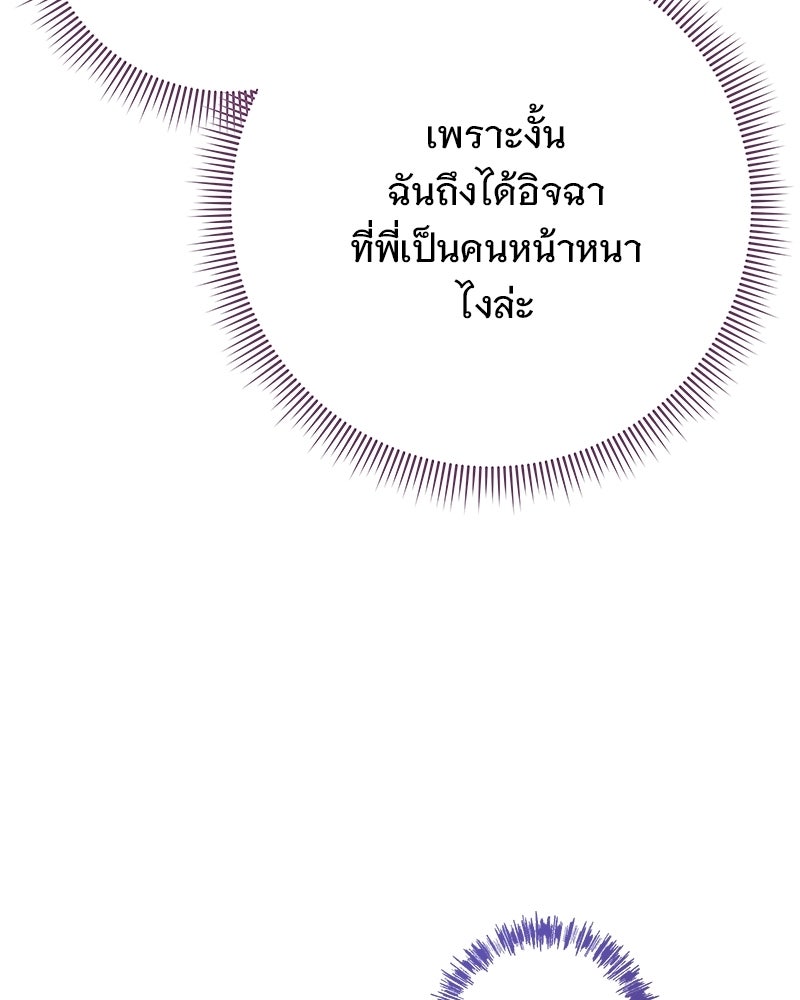เจ้าสาวแกรนด์ดยุกปีศาจ - หน้า 96