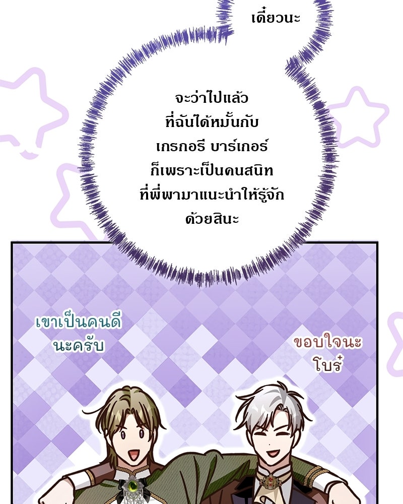 เจ้าสาวแกรนด์ดยุกปีศาจ - หน้า 97