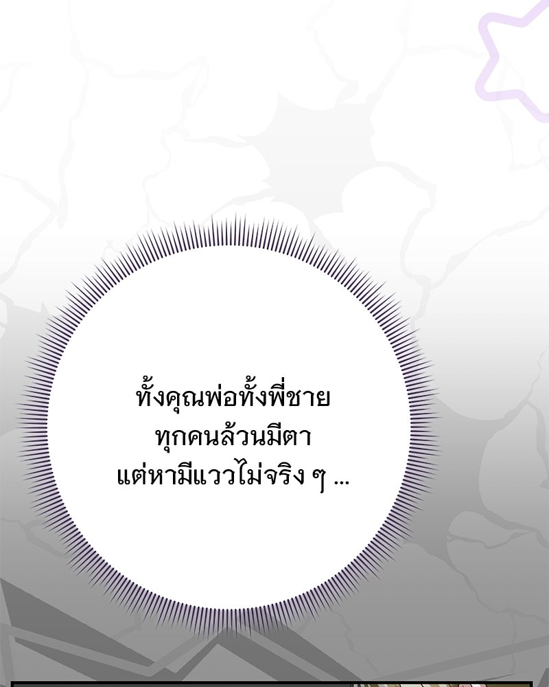 เจ้าสาวแกรนด์ดยุกปีศาจ - หน้า 99