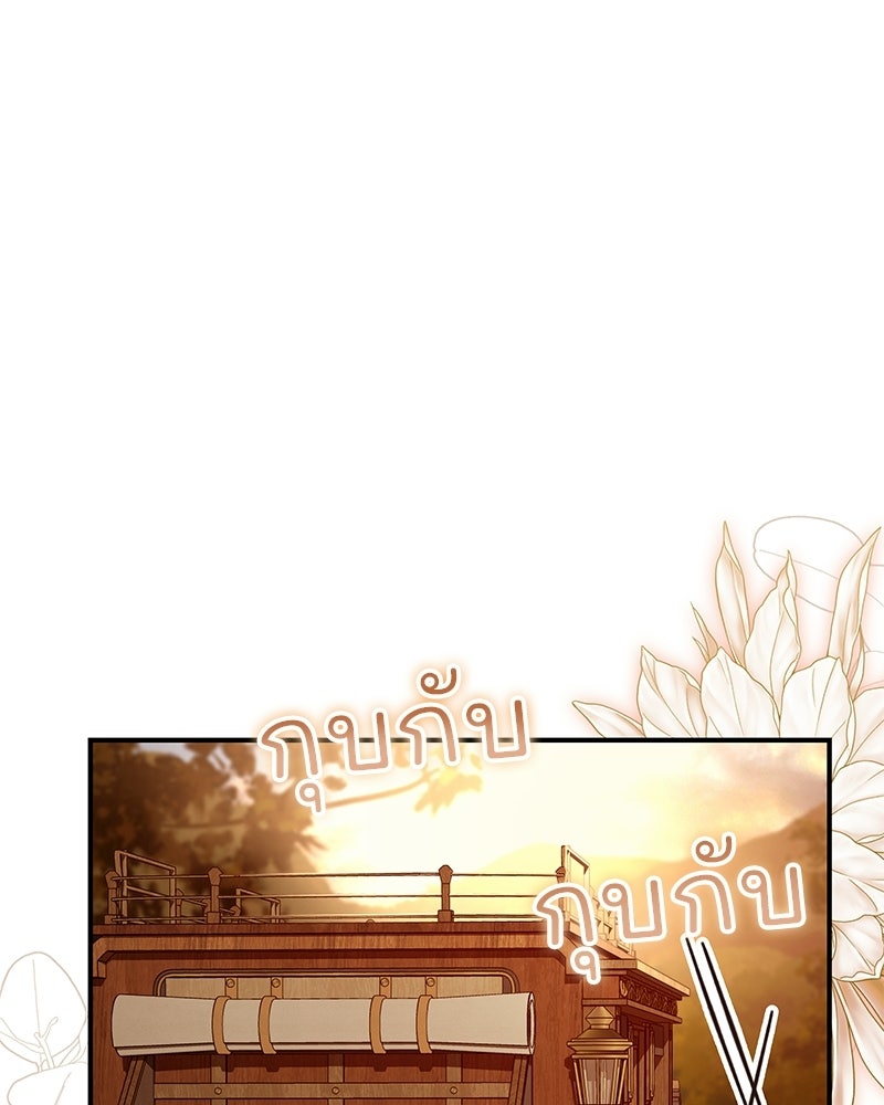 เจ้าสาวแกรนด์ดยุกปีศาจ - หน้า 1