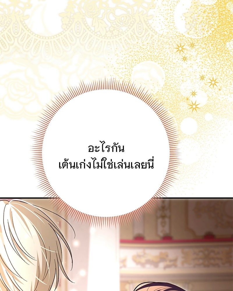 เจ้าสาวแกรนด์ดยุกปีศาจ - หน้า 103