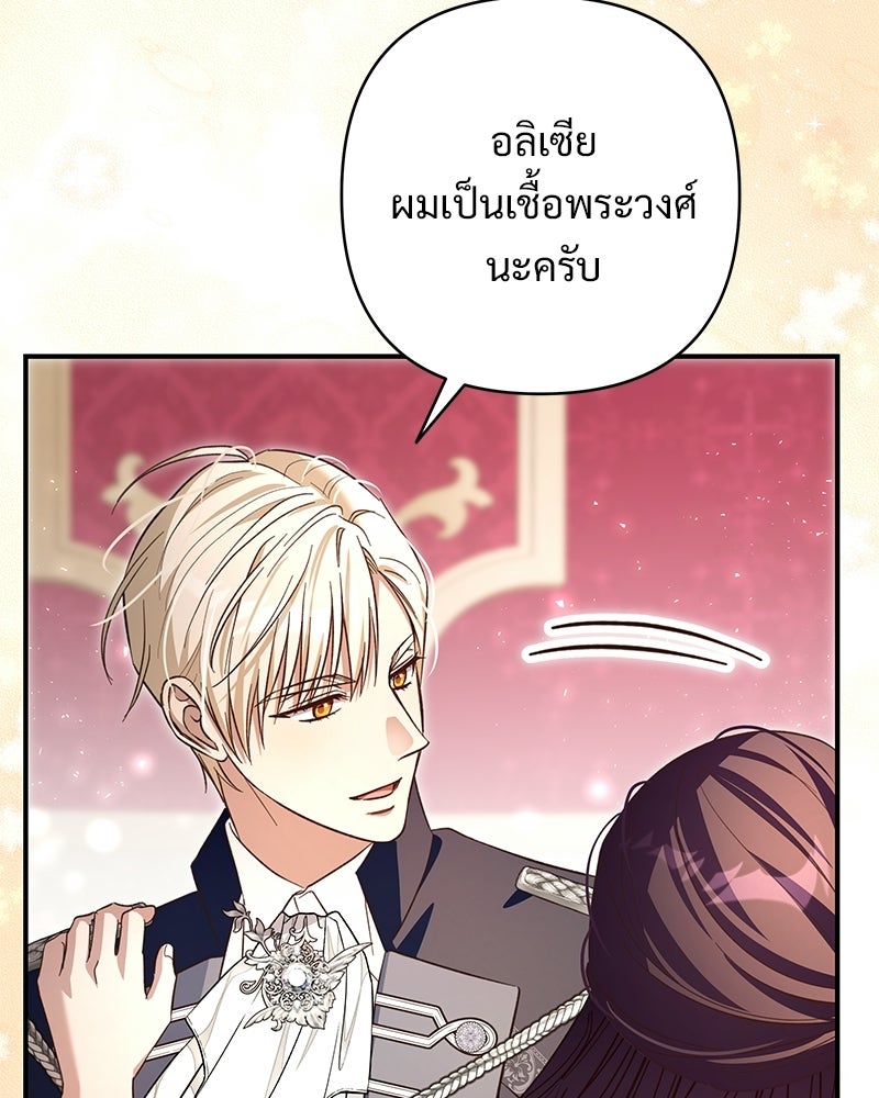 เจ้าสาวแกรนด์ดยุกปีศาจ - หน้า 105