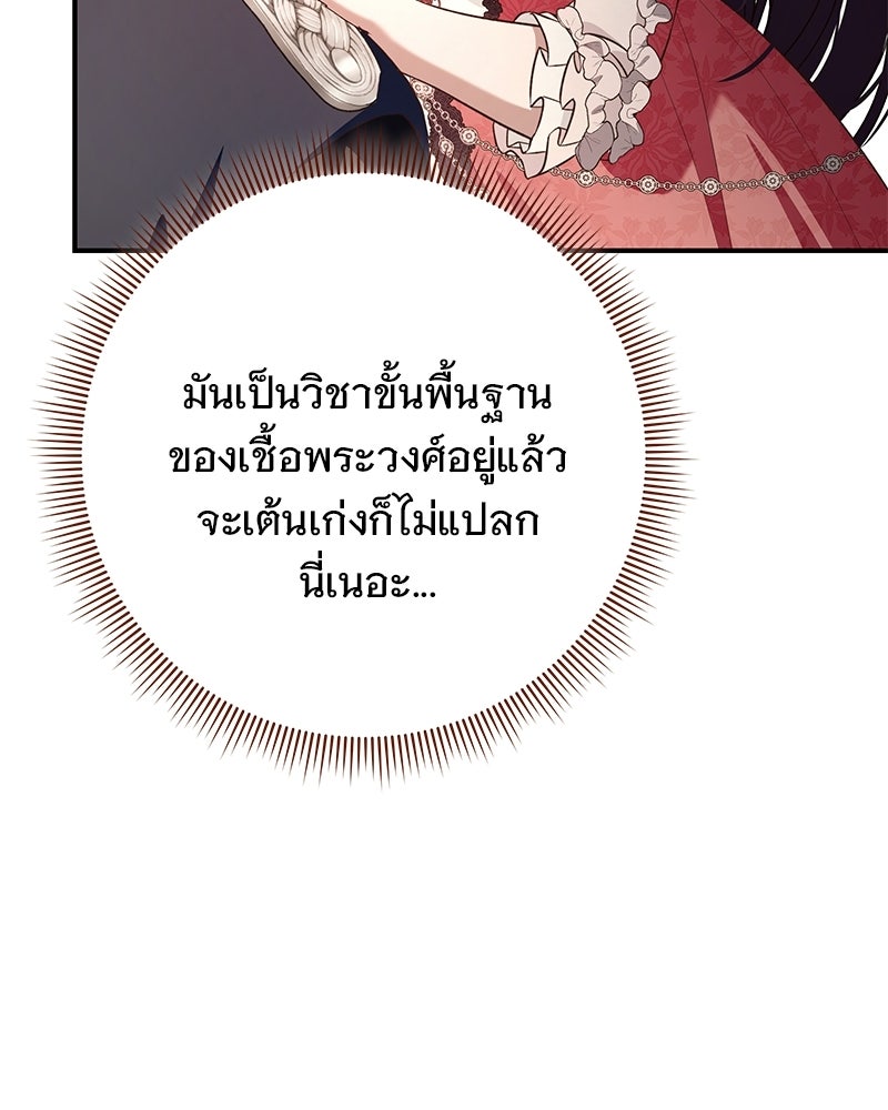เจ้าสาวแกรนด์ดยุกปีศาจ - หน้า 108