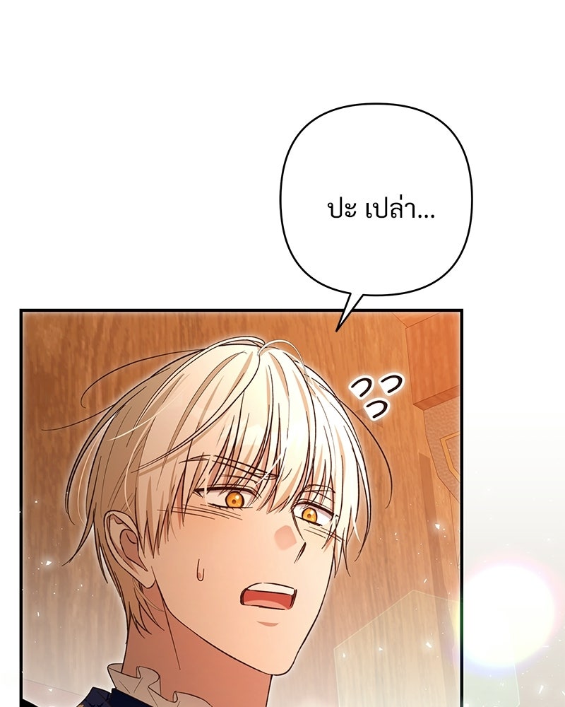 เจ้าสาวแกรนด์ดยุกปีศาจ - หน้า 11
