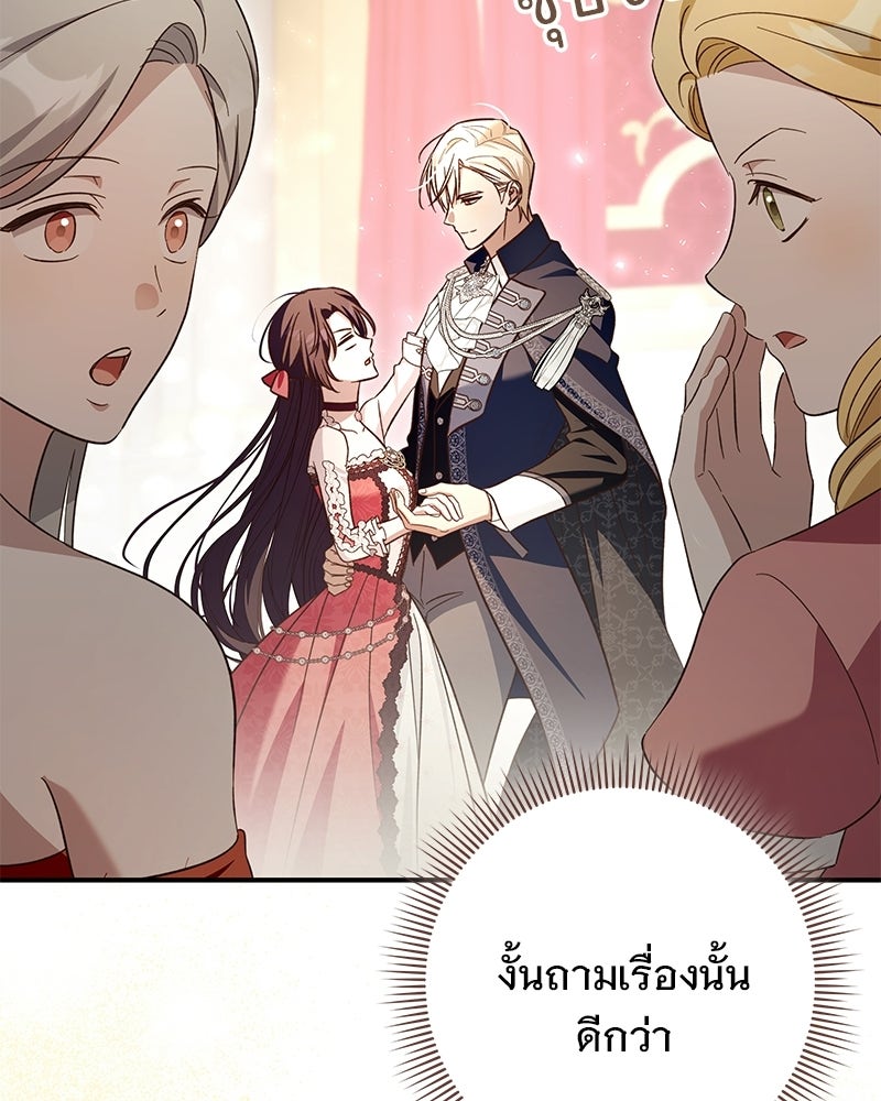 เจ้าสาวแกรนด์ดยุกปีศาจ - หน้า 110