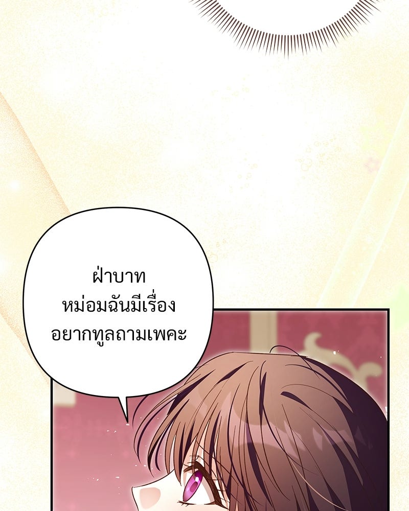 เจ้าสาวแกรนด์ดยุกปีศาจ - หน้า 111