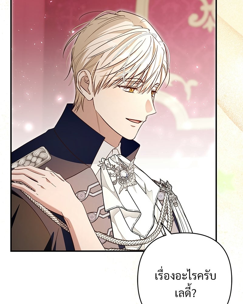 เจ้าสาวแกรนด์ดยุกปีศาจ - หน้า 113
