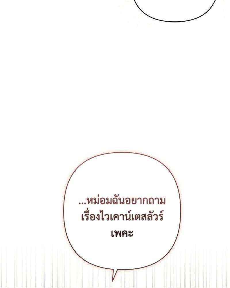 เจ้าสาวแกรนด์ดยุกปีศาจ - หน้า 114