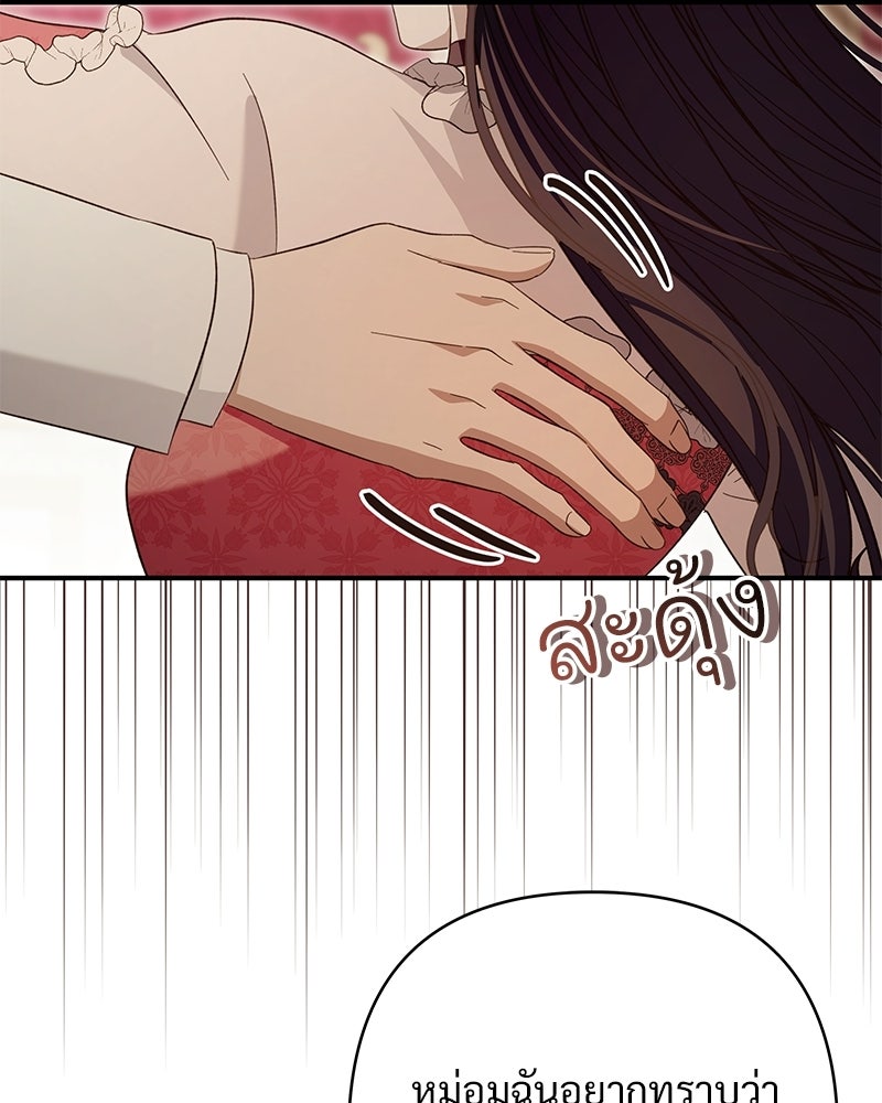 เจ้าสาวแกรนด์ดยุกปีศาจ - หน้า 115