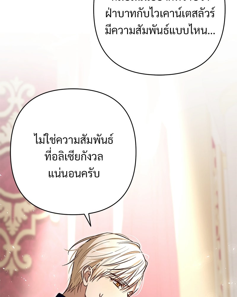เจ้าสาวแกรนด์ดยุกปีศาจ - หน้า 116