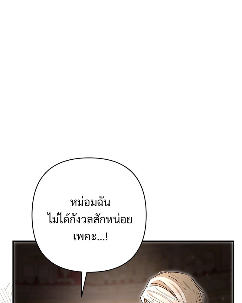 เจ้าสาวแกรนด์ดยุกปีศาจ - หน้า 118