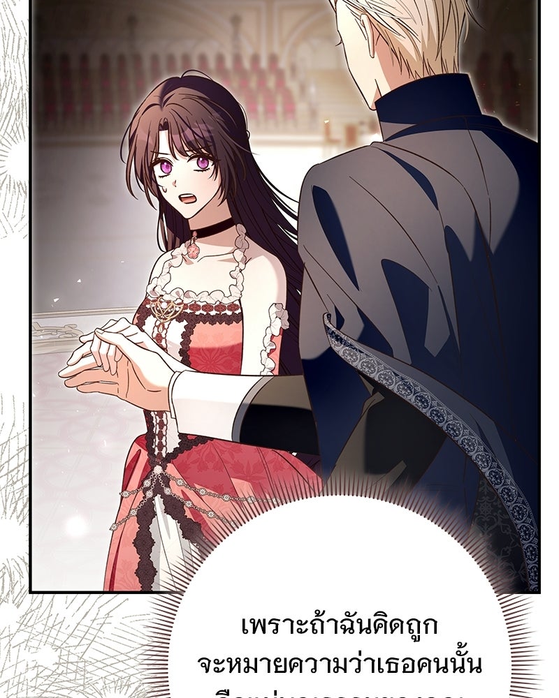 เจ้าสาวแกรนด์ดยุกปีศาจ - หน้า 119