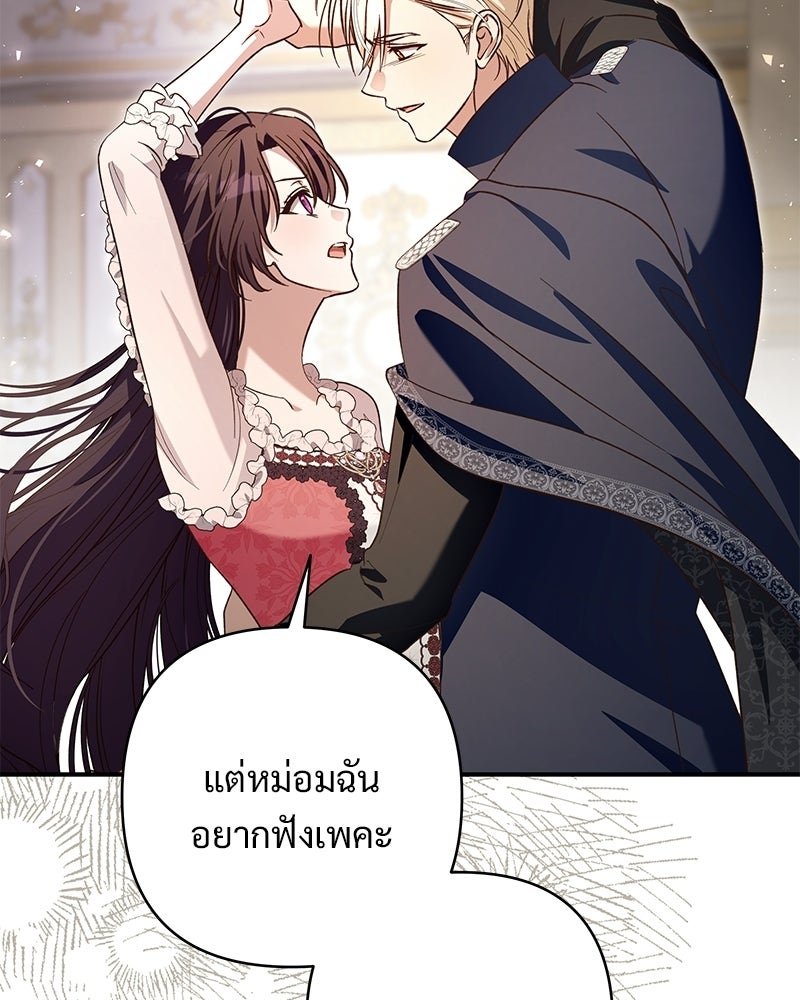 เจ้าสาวแกรนด์ดยุกปีศาจ - หน้า 121