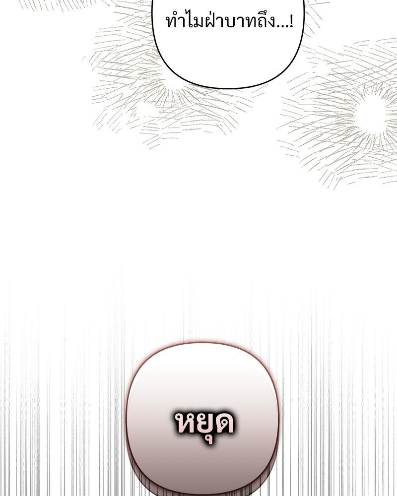 เจ้าสาวแกรนด์ดยุกปีศาจ - หน้า 122