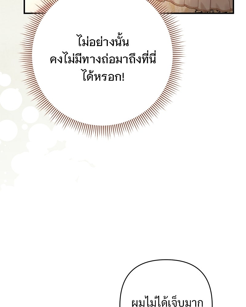 เจ้าสาวแกรนด์ดยุกปีศาจ - หน้า 14