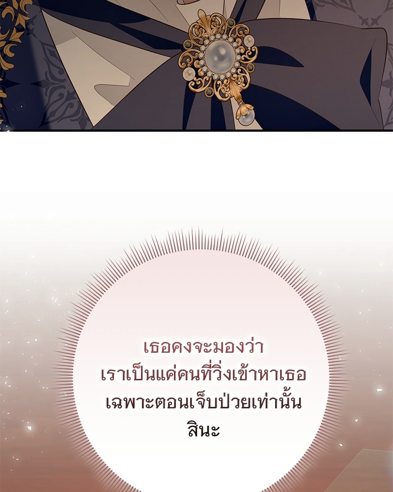 เจ้าสาวแกรนด์ดยุกปีศาจ - หน้า 18