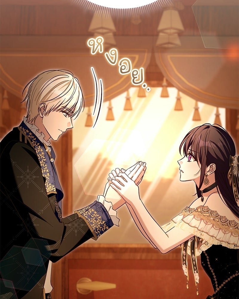 เจ้าสาวแกรนด์ดยุกปีศาจ - หน้า 19