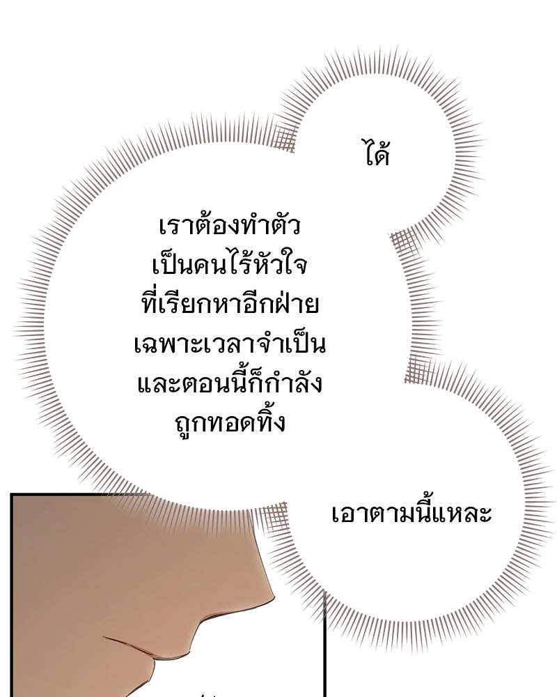 เจ้าสาวแกรนด์ดยุกปีศาจ - หน้า 21