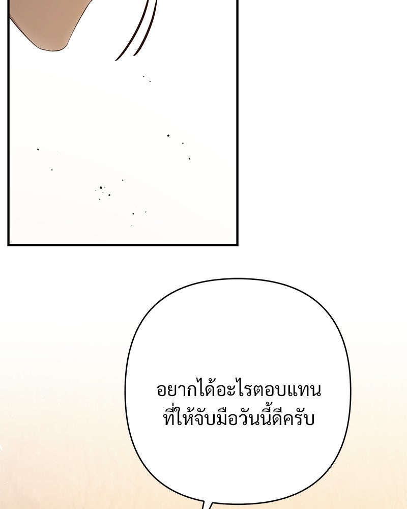 เจ้าสาวแกรนด์ดยุกปีศาจ - หน้า 22
