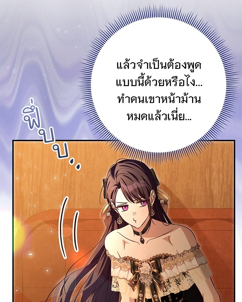 เจ้าสาวแกรนด์ดยุกปีศาจ - หน้า 28