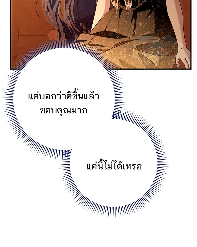 เจ้าสาวแกรนด์ดยุกปีศาจ - หน้า 29