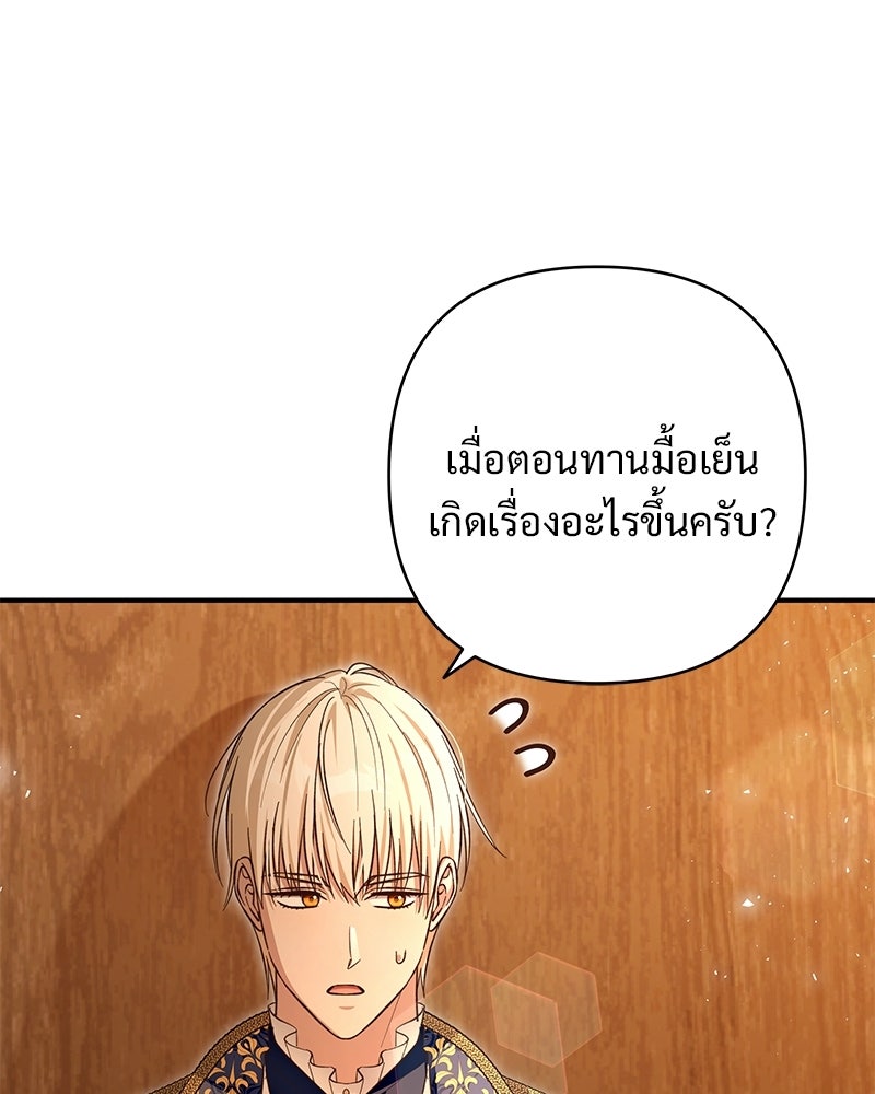 เจ้าสาวแกรนด์ดยุกปีศาจ - หน้า 3