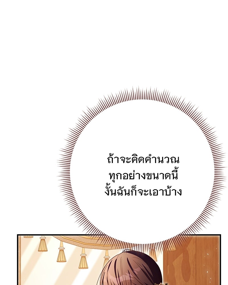 เจ้าสาวแกรนด์ดยุกปีศาจ - หน้า 30