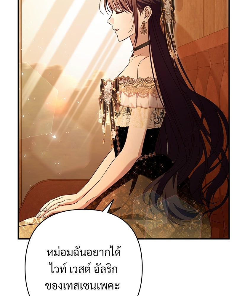 เจ้าสาวแกรนด์ดยุกปีศาจ - หน้า 31