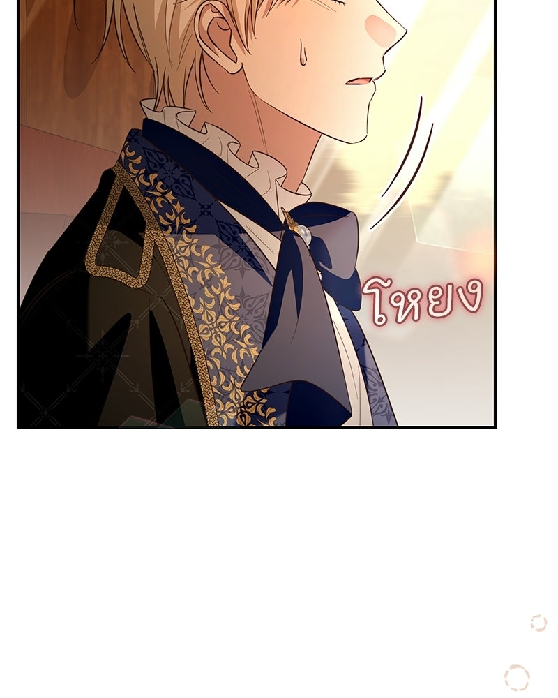 เจ้าสาวแกรนด์ดยุกปีศาจ - หน้า 33