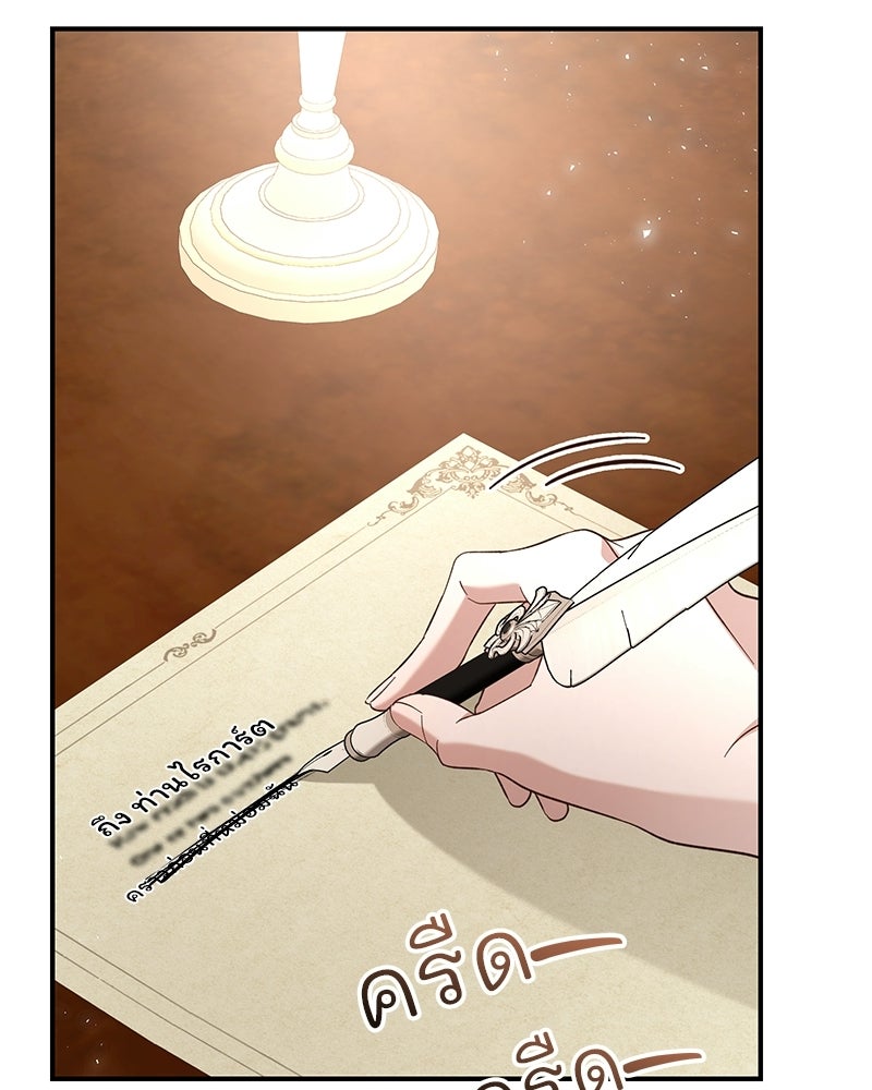 เจ้าสาวแกรนด์ดยุกปีศาจ - หน้า 37