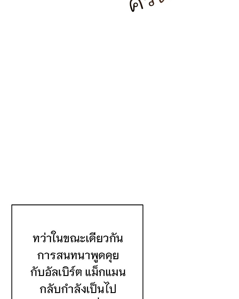 เจ้าสาวแกรนด์ดยุกปีศาจ - หน้า 38
