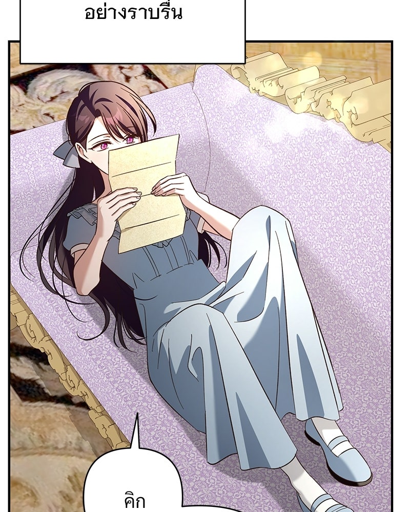 เจ้าสาวแกรนด์ดยุกปีศาจ - หน้า 39