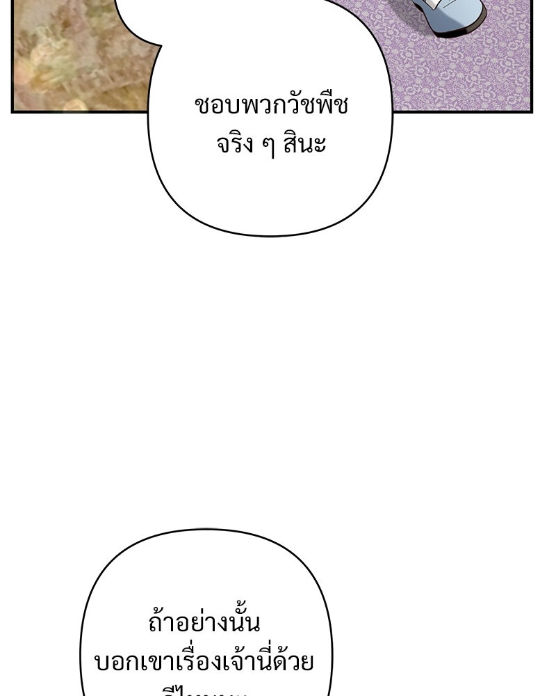 เจ้าสาวแกรนด์ดยุกปีศาจ - หน้า 40
