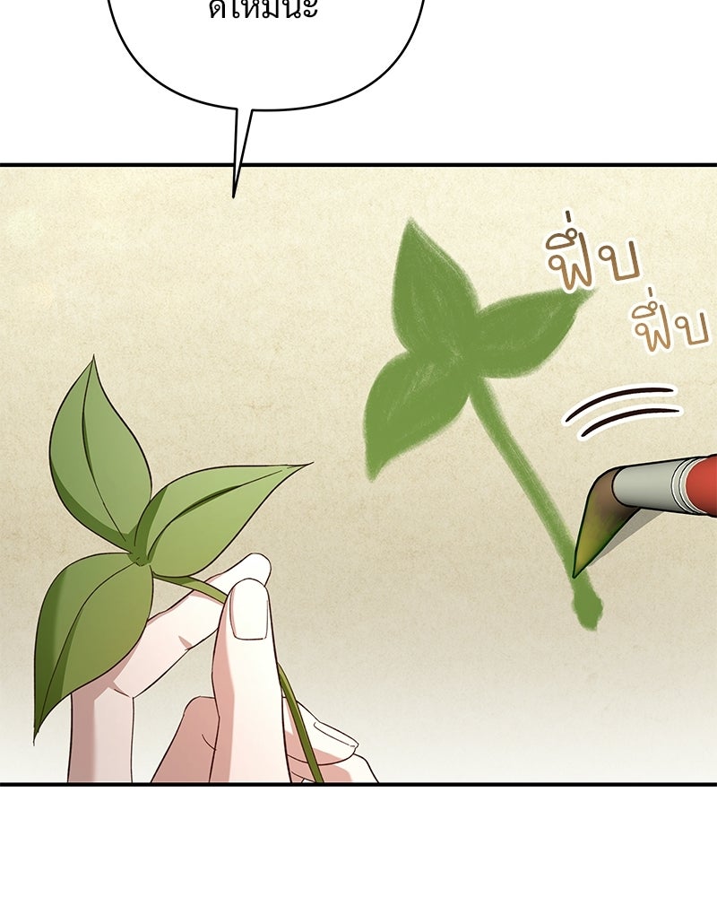 เจ้าสาวแกรนด์ดยุกปีศาจ - หน้า 41